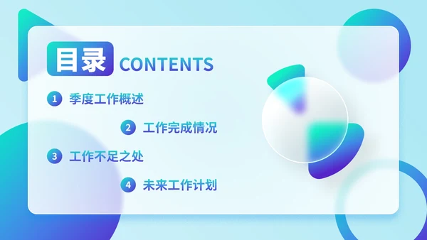 渐变几何毛玻璃质感高级季度工作总结PPT模板