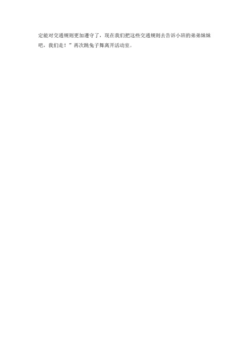 有关安全教案汇编七篇.docx