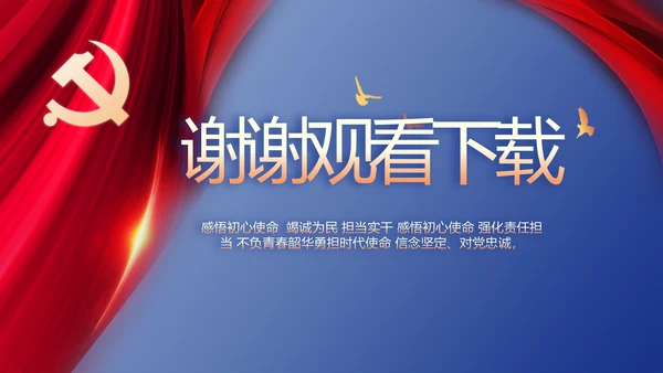 纪检监察党风廉政教育工作汇报ppt