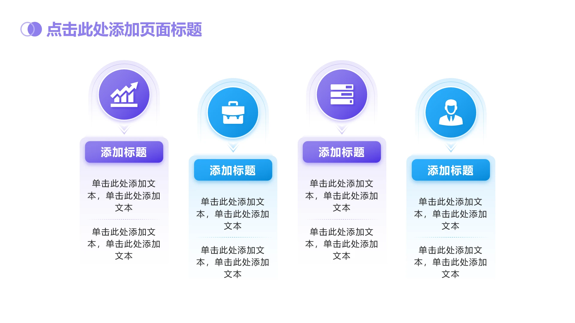 简约风4项蓝紫色渐变挑战杯比赛并列式单页