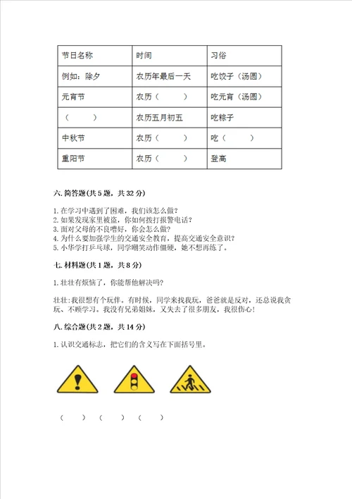 2022三年级上册道德与法治期末测试卷培优b卷