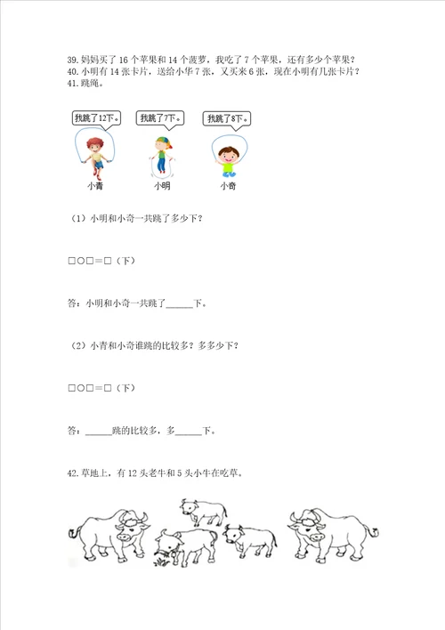 小学一年级下册数学应用题100道精品名师系列