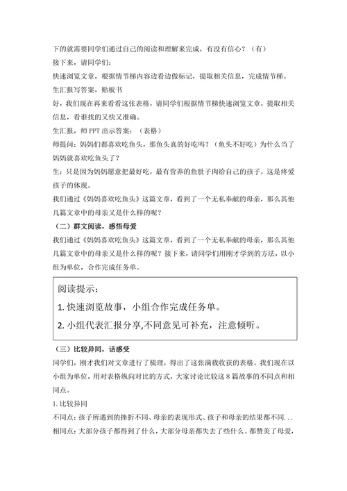 群文主题阅读教学设计