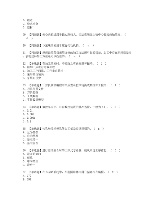 2022年车工高级考试内容及考试题含答案87