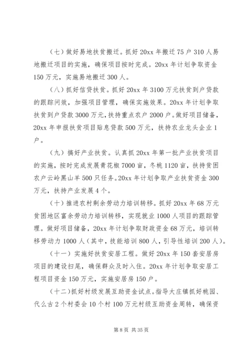 扶贫开发工作计划 (3).docx