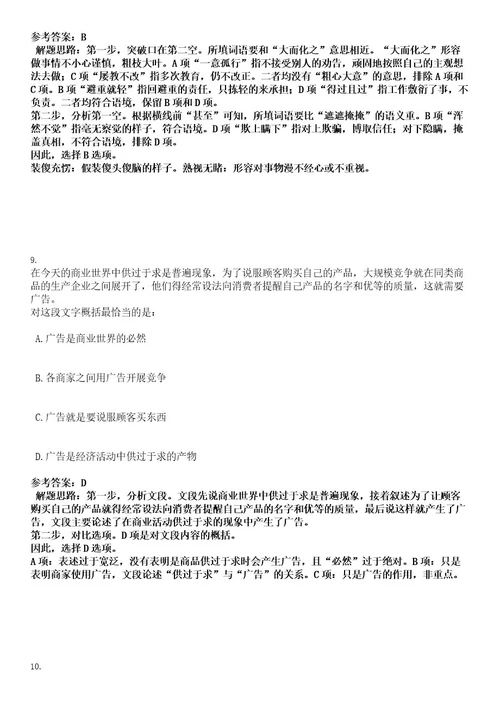 2022年湖北宜昌五峰土家族自治县事业单位引进急需紧缺专业人才12人考试押密卷含答案解析