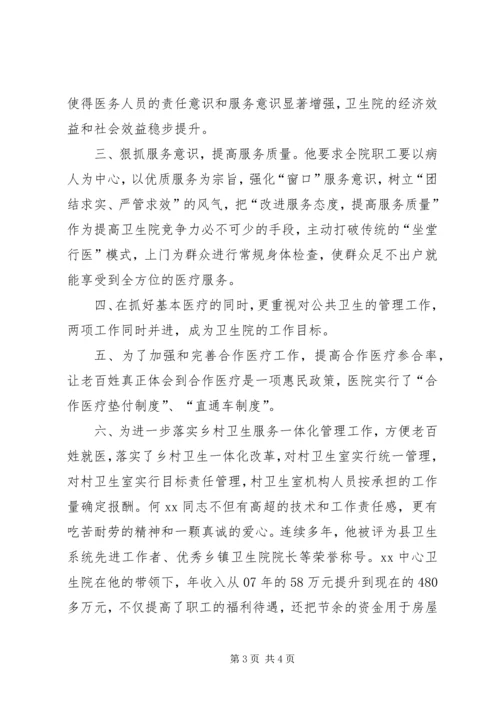 优秀科技工作者候选人推荐材料.docx