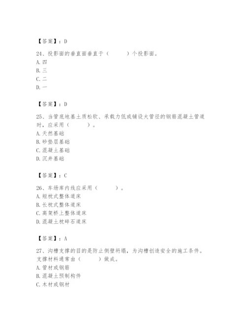 施工员之市政施工基础知识题库及参考答案【轻巧夺冠】.docx