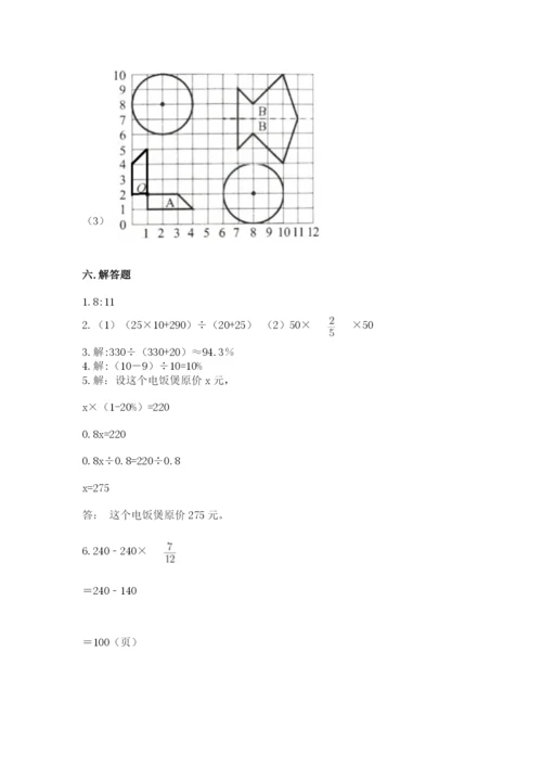 小学数学六年级上册期末考试试卷带答案（能力提升）.docx