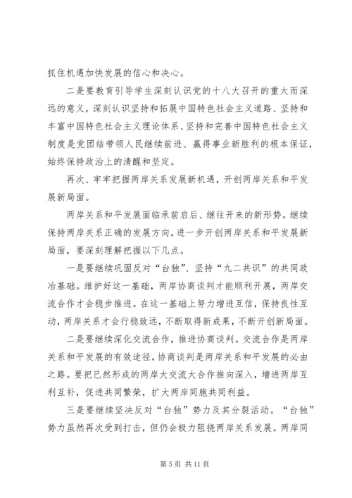 形势与政策学习心得 (3).docx