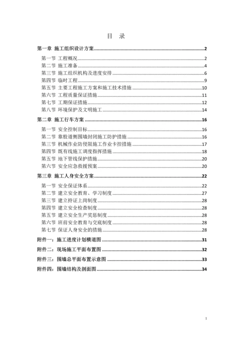 汉口站北站房北侧新建综合楼工程施工场地临时硬化技术方案.docx