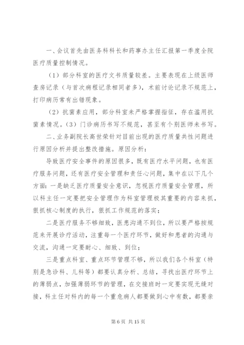 医疗质量会议记录4.docx