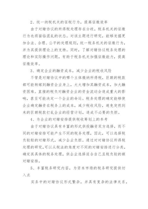 毕业论文课题研究开题报告.docx