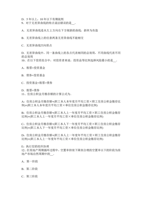 上海下半年房地产估价师经营与管理营业税改增值税考试试题.docx