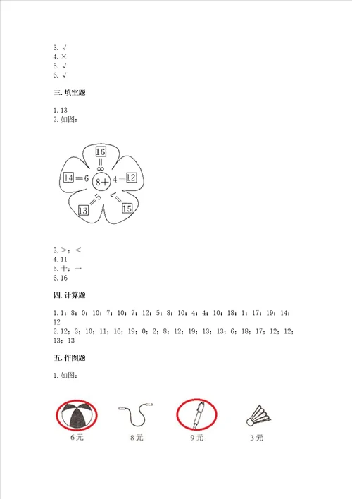 冀教版一年级上册数学第八单元 20以内的加法 测试卷全国通用