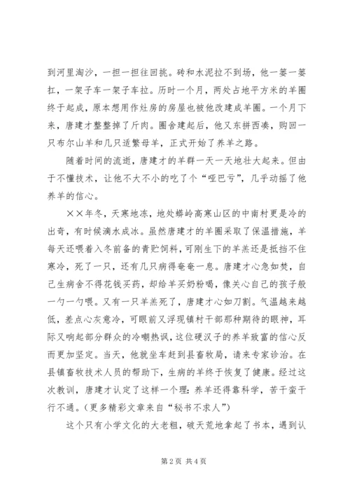 记峦庄镇中南村党员致富带头人唐建才 (5).docx