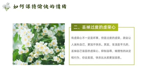 简约风情绪与健康培训PPT模板