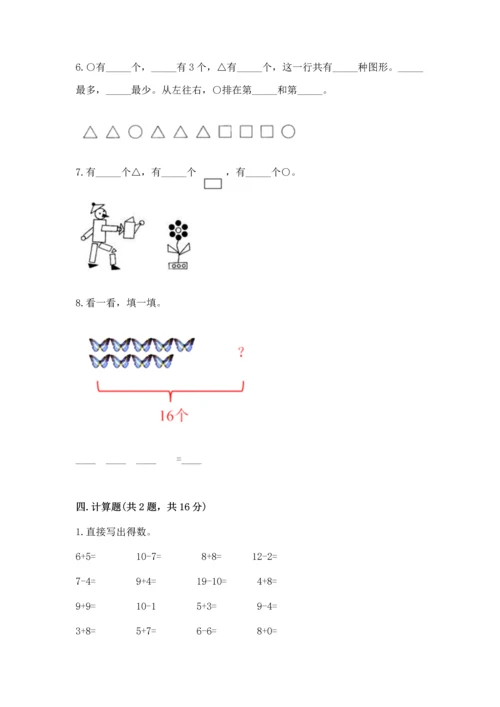 人教版一年级下册数学期中测试卷参考答案.docx