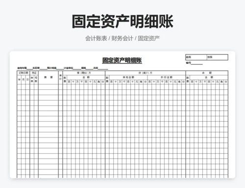 记账凭证