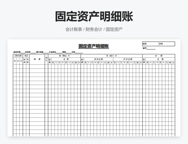 记账凭证