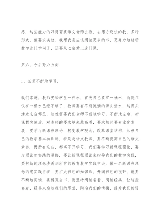 教师听课心得体会10篇.docx