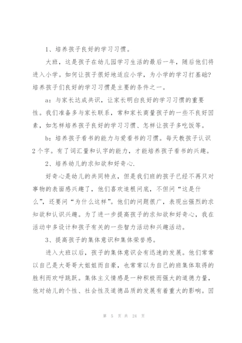 幼儿园新学期工作计划优秀模板.docx