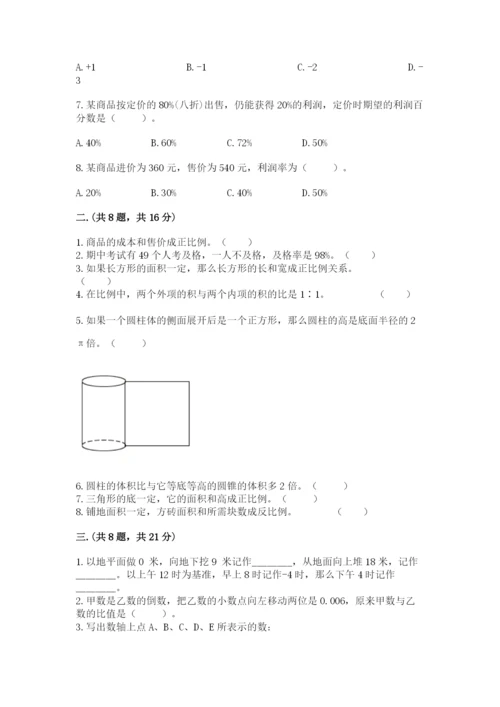 苏教版数学小升初模拟试卷【word】.docx