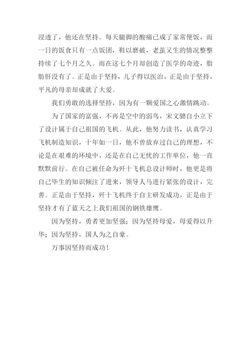 坚持的力量作文900字.docx