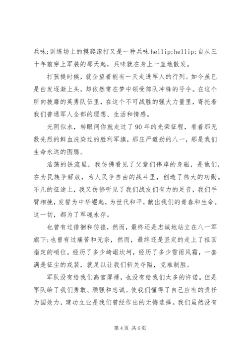 人民解放军建军九十周年征文范文.docx