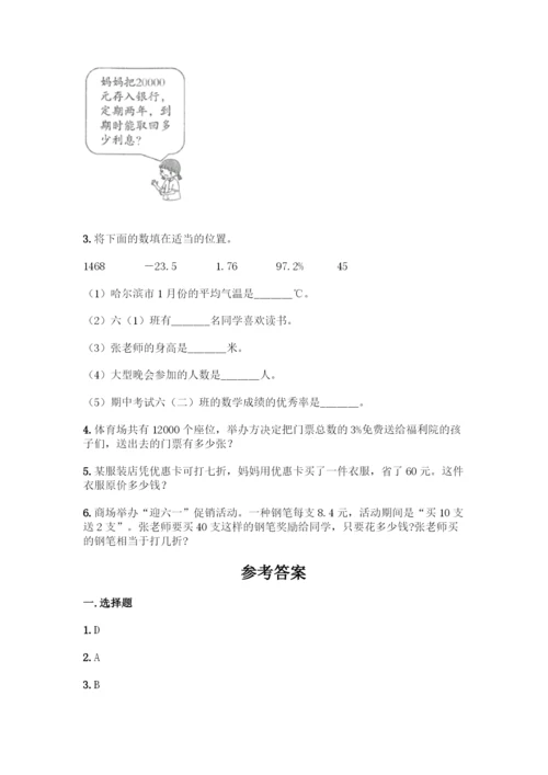 新人教版六年级下册数学期中测试卷及答案免费下载.docx