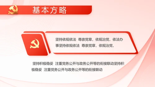 党建党支部政府汇报工作PPT党课