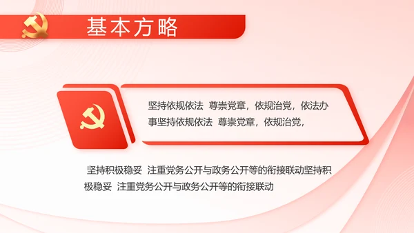 党建党支部政府汇报工作PPT党课