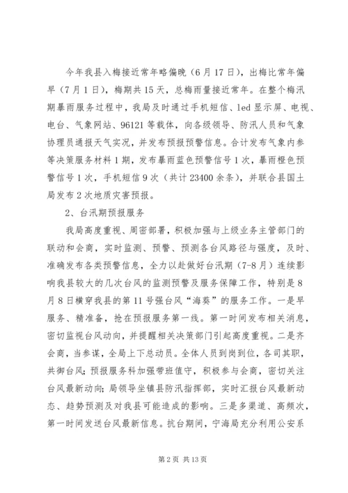 县气象局工作报告 (3).docx