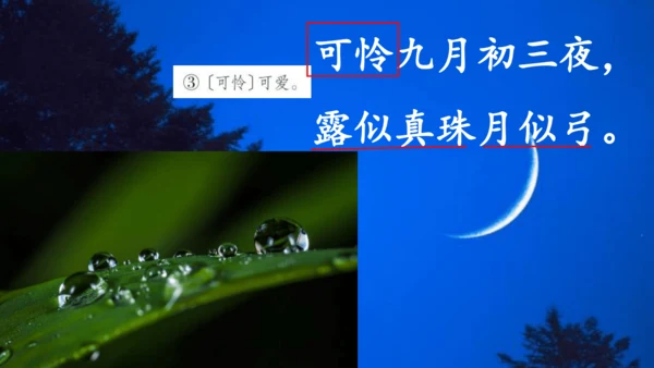 统编版语文四年级上册9《古诗三首》（课件）