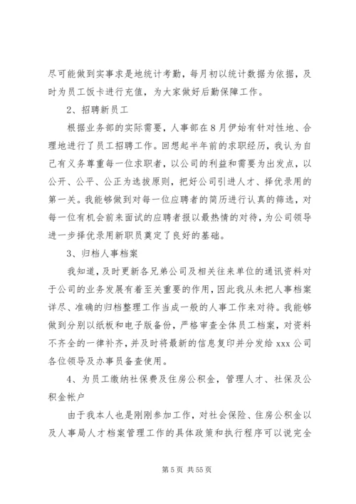 人事行政部门年度总结.docx