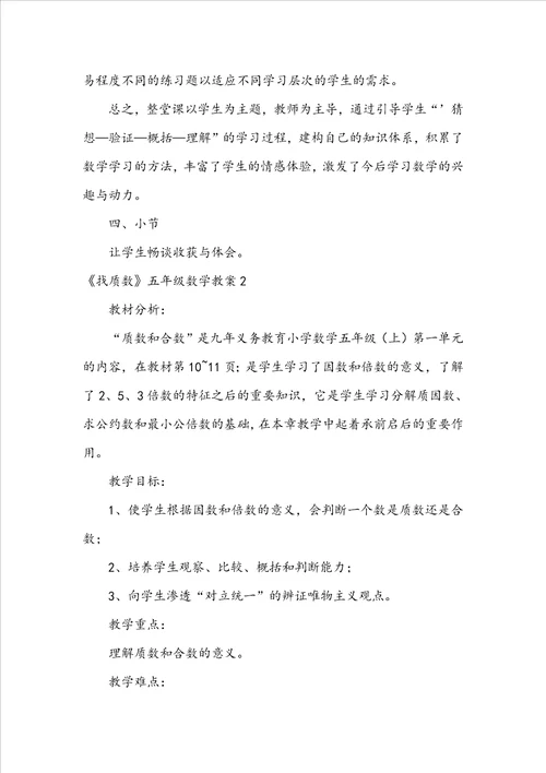 找质数五年级数学教案