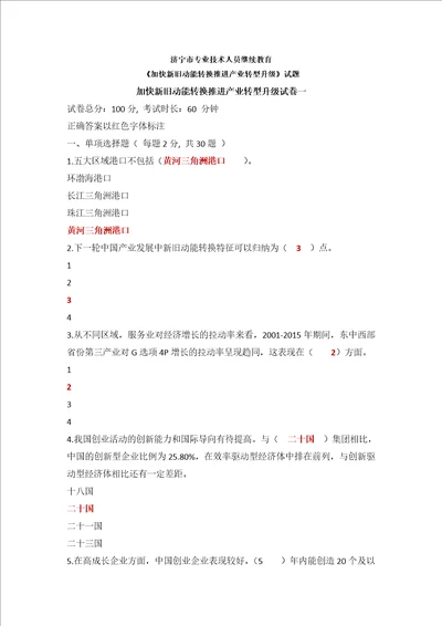 2018年济宁市专业技术人员继续教育加快新旧动能转换推进产业转型升级试题与答案4