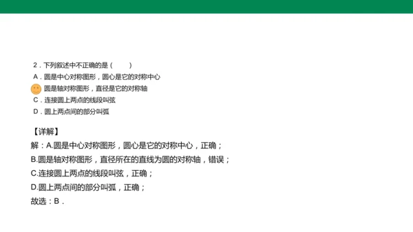人教版九年级上册24.1.1 圆  课件（共18张PPT）
