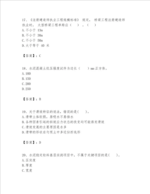 一级建造师之一建公路工程实务题库附完整答案精选题