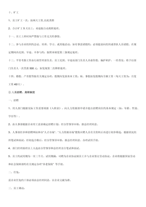 新成立公司管理制度大全.docx
