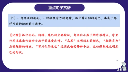 统编版三年级语文下学期期中核心考点集训第一单元（复习课件）