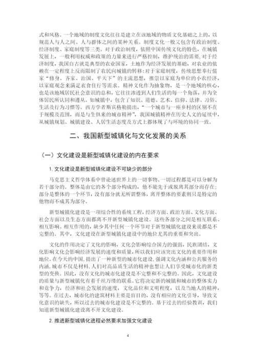 论文终稿-浅谈我国城镇化和文化发展的关系.docx