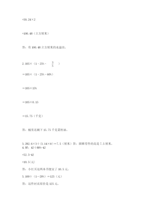 小学六年级数学毕业试题附答案（培优a卷）.docx