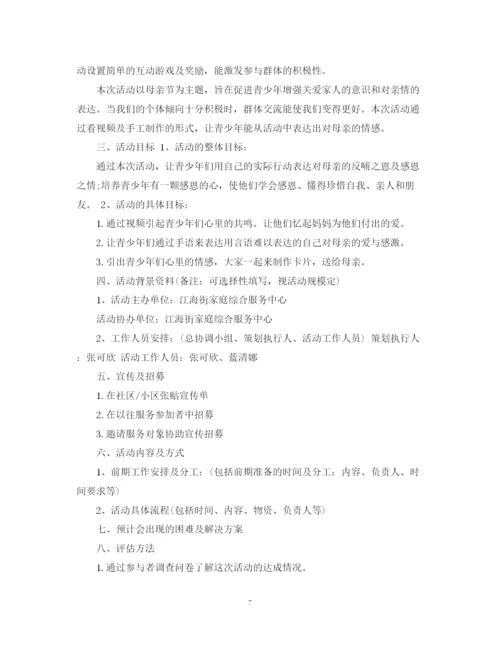 精编之社区活动计划书范文3篇.docx