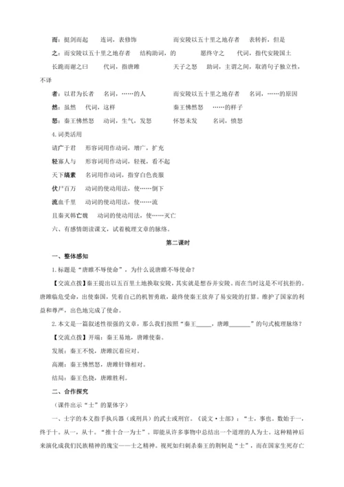 第10课《唐雎不辱使命》【2022-2023统编版九下语文精品备课（教学设计）】