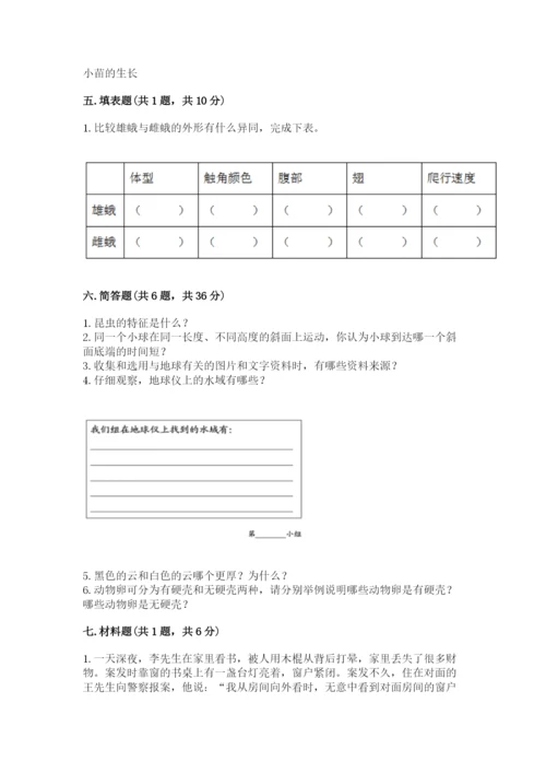 教科版三年级下册科学期末测试卷精品（夺冠）.docx