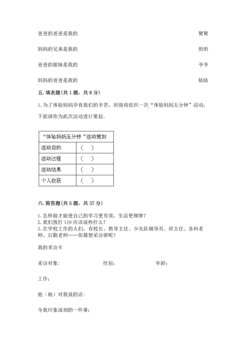 部编版三年级上册道德与法治期末测试卷附完整答案【夺冠系列】.docx