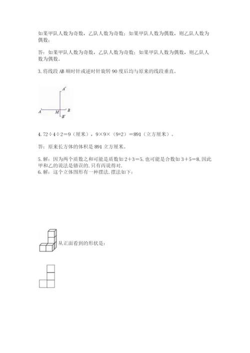 人教版五年级下册数学期末卷含答案（综合题）.docx