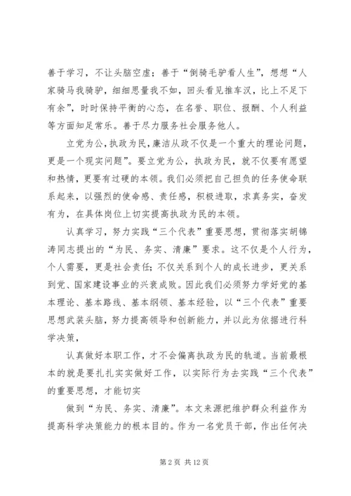 政治学习思想汇报3篇 (5).docx