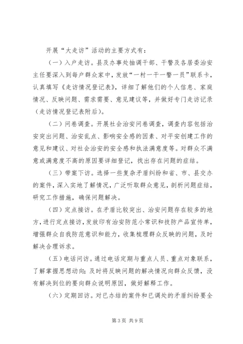 街道大走访指导方案.docx